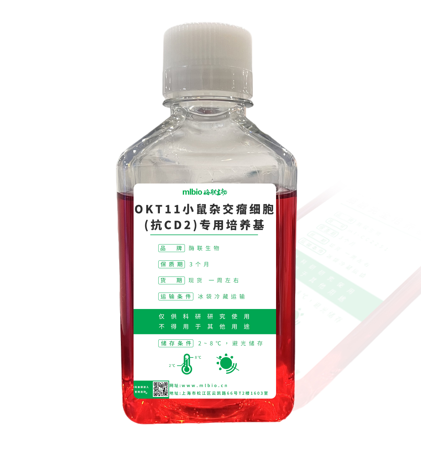 OKT11小鼠雜交瘤細胞(抗CD2)專用培養(yǎng)基主圖