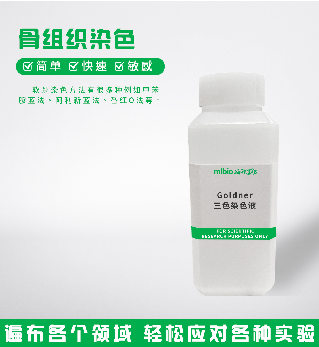 Goldner三色染色液主圖