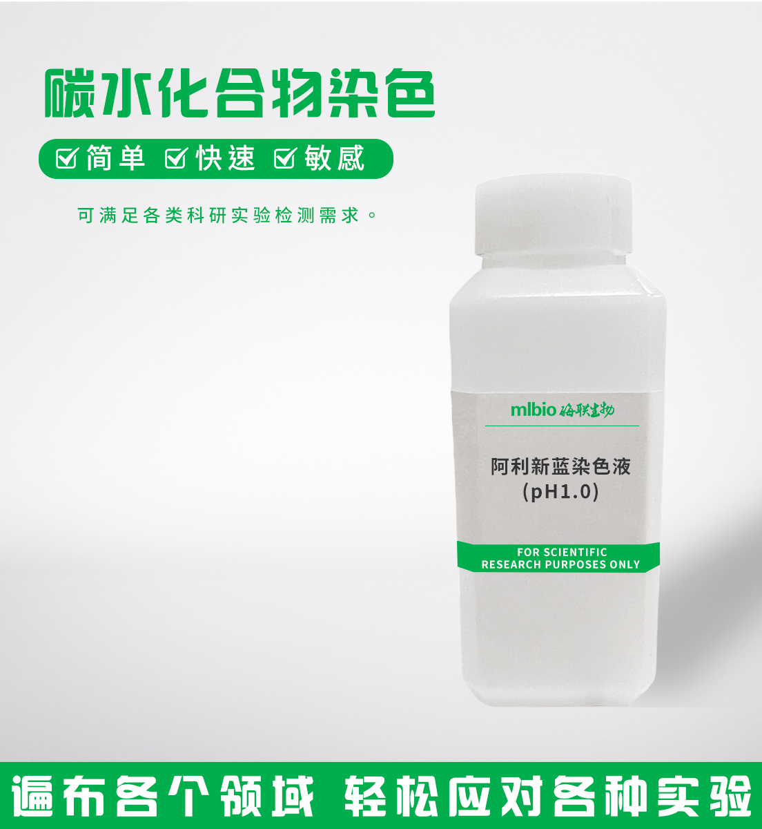 阿利新藍染色液(pH1.0)主圖