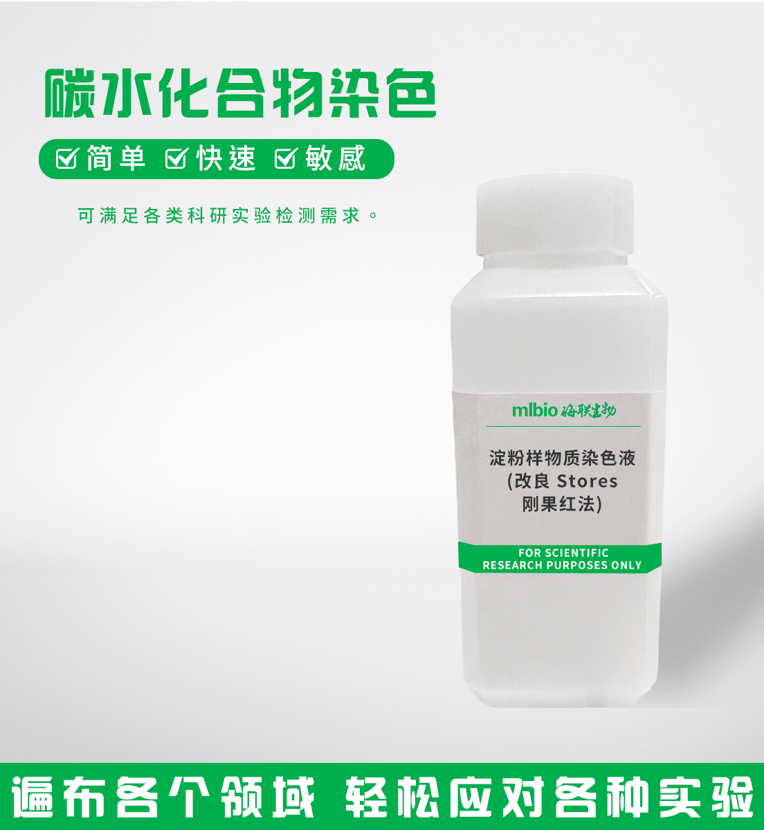 淀粉樣物質(zhì)染色液(改良Stores剛果紅法)主圖