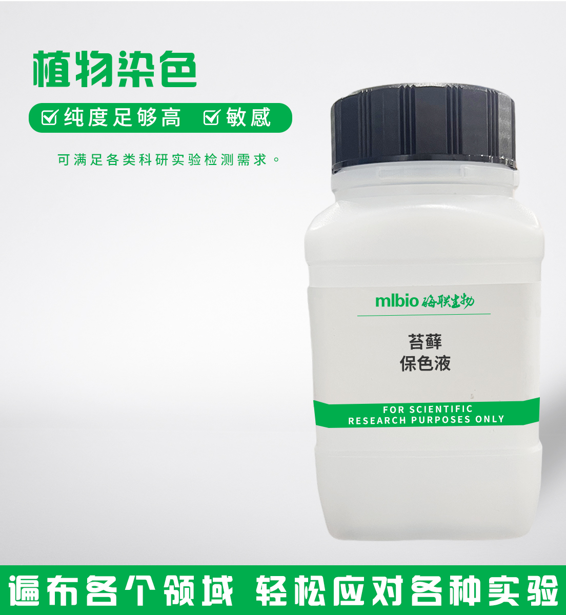 苔蘚保色液主圖