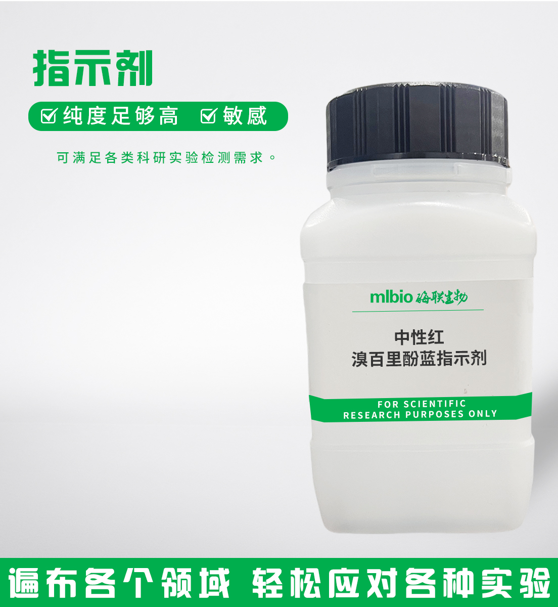 中性紅-溴百里酚藍指示劑主圖