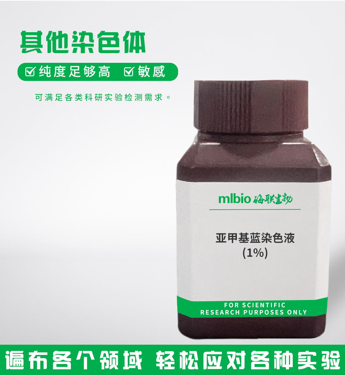 亞甲基藍(lán)染色液(1%)主圖