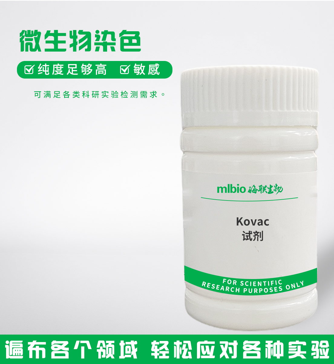 Kovac試劑主圖