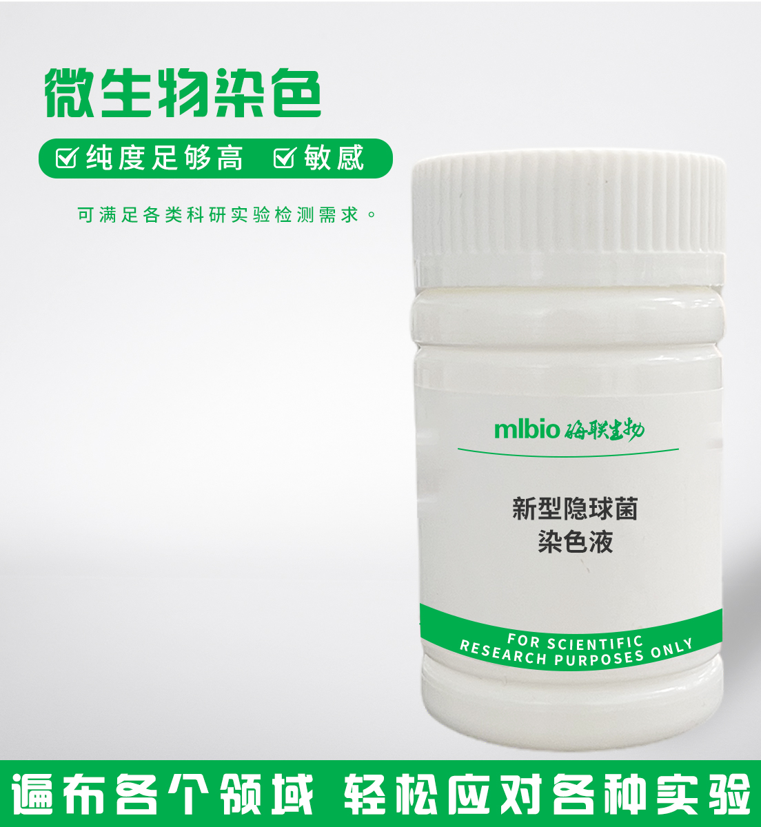 新型隱球菌染色液主圖