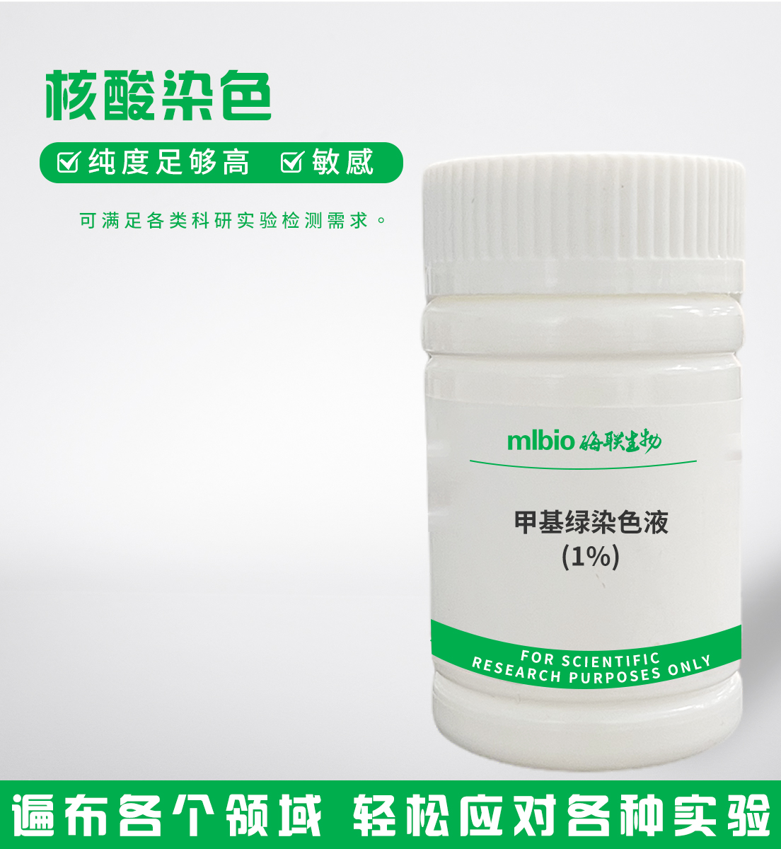 甲基綠染色液(1%)主圖