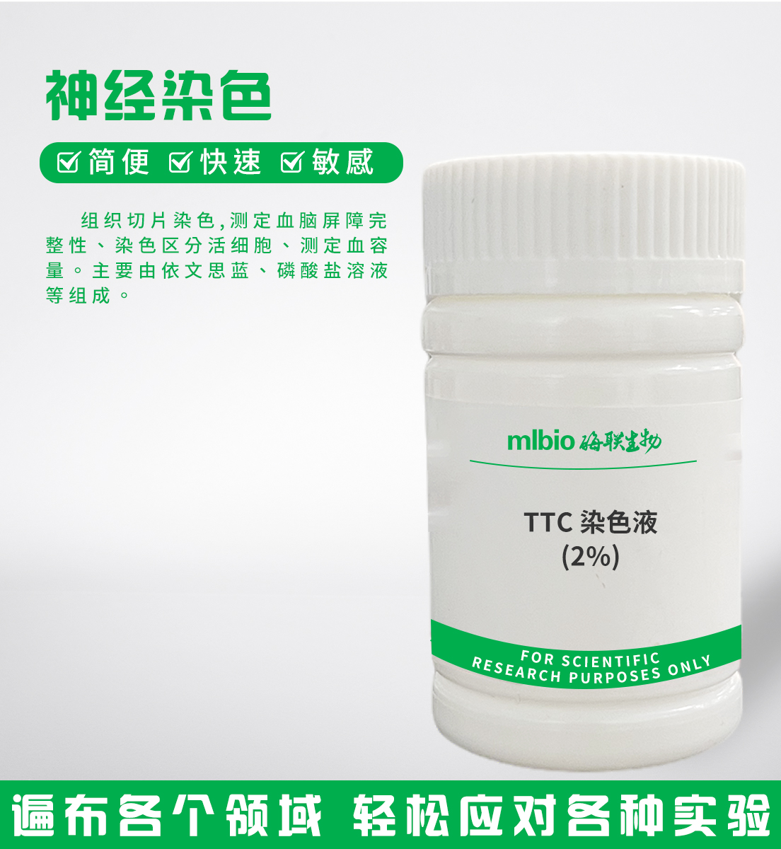 TTC染色液(2%)主圖